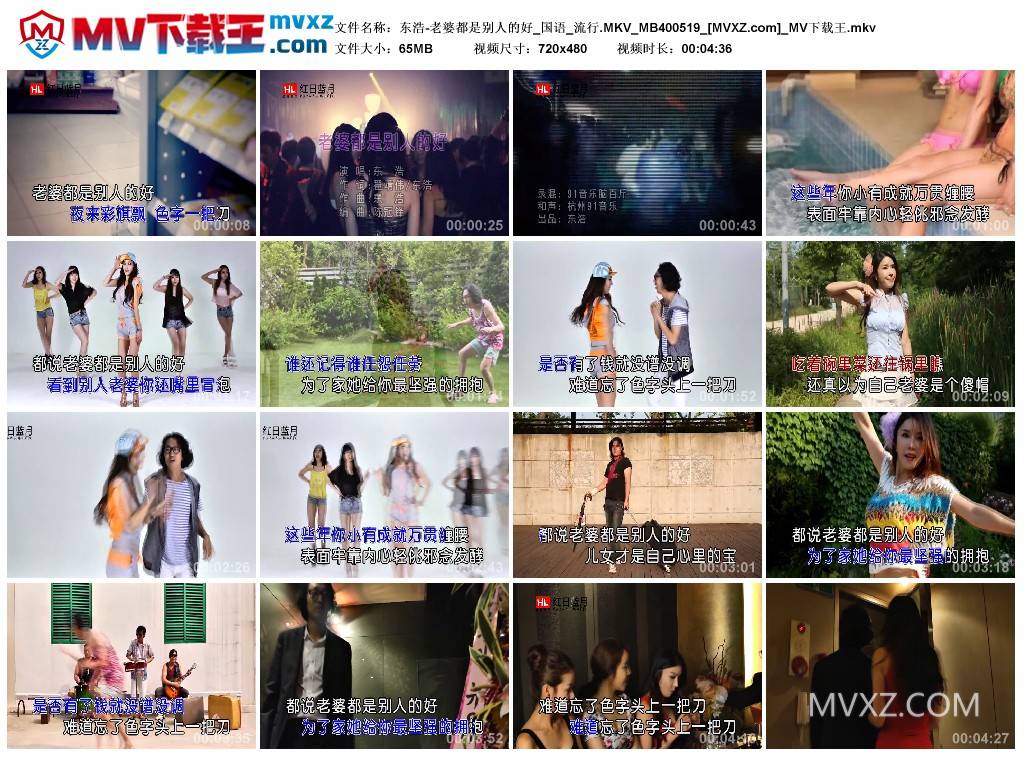 东浩-老婆都是别人的好_国语_流行.MKV_MB400519